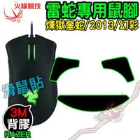 在飛比找PChome商店街優惠-[ PC PARTY ] 火線競技 雷蛇 RAZER 煉獄奎