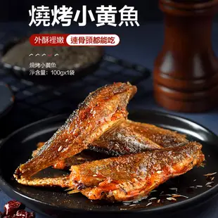 良品鋪子 燒烤黃花魚 小黃魚 - 100g 燒烤小黃魚 香酥小黃魚 燒烤小魚乾 「良品鋪子台灣旗艦店」 即期特價