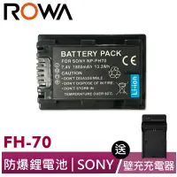 在飛比找蝦皮商城優惠-【ROWA 樂華】FOR SONY NP-FH70 鋰電池 
