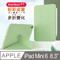 在飛比找PChome24h購物優惠-Geroots 蘋果8.3吋 iPad Mini6粉彩多折T