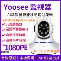 在飛比找蝦皮商城精選優惠-YOOSEE 無線 寵物 監視器WIFI 手機APP 遠端監