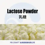 LACTOSE POWDER 乳糖1公斤