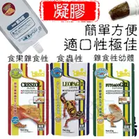 在飛比找蝦皮購物優惠-送乾燥麵包蟲 Hikari高夠力 爬蟲類專用飼料 食果雜食性