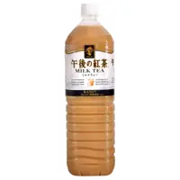 在飛比找新光三越 skm online優惠-【箱購】KIRIN午後奶茶1.5L*8入