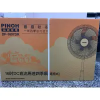 在飛比找蝦皮購物優惠-土城實體店面~好康區~PINOH品諾DC直流馬達遙控立扇16