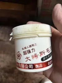 在飛比找Yahoo!奇摩拍賣優惠-絕版古道具 斯毛克牙粉1罐/無國際條碼年代產物 柑仔店 玻璃