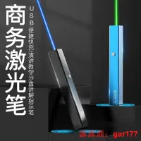 在飛比找露天拍賣優惠-【現貨】初起點藍色激光筆USB充電售樓筆沙盤講解職業顧問教鞭