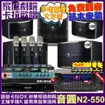 音圓歡唱劇院超值組合 N2-550+VA-2200HA+JBL PASION12+JBL PASION6+12SP+ACT-343