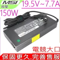 在飛比找PChome24h購物優惠-MSI CHICONY充電器-微星 19.5V,7.7A,G