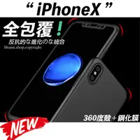 在飛比找蝦皮商城優惠-殼加膜 二合一 iPhone X 8 6 7 7Plus i