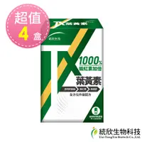 在飛比找e-Payless百利市購物中心優惠-【統欣生技】TX 葉黃素30粒x4盒