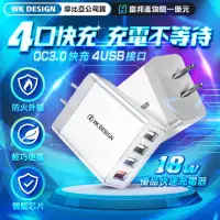 在飛比找蝦皮購物優惠-【現貨】WK QC3.0 18W 4孔快速充電器 多孔充電頭