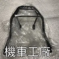 在飛比找蝦皮購物優惠-機車工廠 GT125 GT 後行李箱架 後架 台灣製造