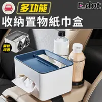 在飛比找PChome24h購物優惠-【E.dot】車用雙杯架多功能收納抽取式紙巾盒