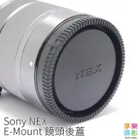 在飛比找Yahoo!奇摩拍賣優惠-[享樂攝影]For SONY NEX  E-Mount NE