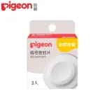 【PIGEON 貝親】寬口瓶栓密封片