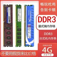 在飛比找樂天市場購物網優惠-限時促銷 內存條 臺式機內存條 ddr3 三代 二手電腦拆機