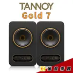 英國 TANNOY GOLD 7 7吋 監聽喇叭（一對）贈 喇叭墊 導線 監聽音響【金聲樂器】