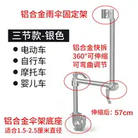 在飛比找樂天市場購物網優惠-推車雨傘架 機車雨傘架 嬰兒車雨傘架 自行車電動電瓶雨傘支架