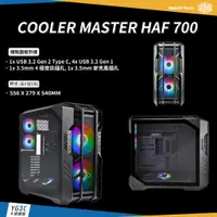 在飛比找蝦皮購物優惠-Cooler Master HAF 700