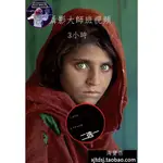 流量密碼 向講故事攝影大師學習MASTERS OF PHOTOGRAPHY -STEVE MCCURRY