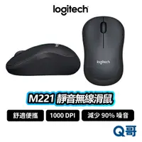 在飛比找蝦皮商城優惠-Logitech 羅技 M221 靜音 無線滑鼠 1000 