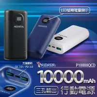 在飛比找蝦皮購物優惠-【ADATA 威剛】 22.5W快充PD行動電源 P1000