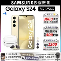 在飛比找PChome24h購物優惠-SAMSUNG Galaxy S24 (8G/256G)+B