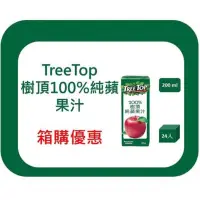 在飛比找蝦皮購物優惠-【TreeTop】樹頂100%純蘋果汁(200ml*24入)