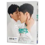 全新 / 我的牙想你：AFTER STORY  我的牙想你：寫真書/ 定價:600