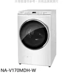 送樂點1%等同99折★PANASONIC國際牌【NA-V170MDH-W】17KG滾筒洗脫烘晶鑽白洗衣機(含標準安裝)