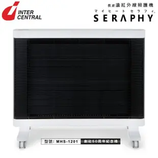 【嘉儀】INTERCENTRAL 遠紅外線照護機 SERAPHY MHS-1201(旋轉輪架/定時開關機/兒童安全鎖/可當暖房電暖器)