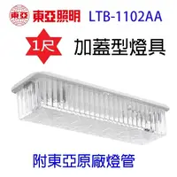 在飛比找蝦皮購物優惠-《電料專賣》含稅 東亞 壁燈 T8 LED LTB-1102