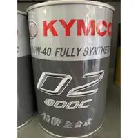 在飛比找蝦皮購物優惠-「特價」光陽 原廠 D2 機油 C80 10w40 全合成機