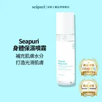 在飛比找蝦皮商城優惠-[Seapuri韓國] 身體保濕噴霧 200ml 1件