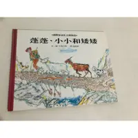 在飛比找蝦皮購物優惠-【二手書】麥田：卡瑞吉特－蓬蓬、小小和矮矮 國際安徒生大獎精