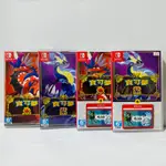 [現貨當天寄]全新NS SWITCH 寶可夢 朱 寶可夢 紫 中文版 寶可夢朱紫  零之秘寶 碧之假面 藍之圓盤 擴充票