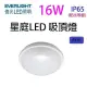 【1入】億光16W 星庭 LED 吸頂燈(白光)