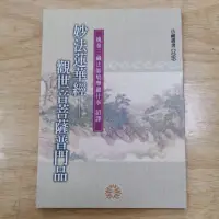 在飛比找蝦皮購物優惠-結緣品贈送 免郵資 地藏菩薩本願經 妙法蓮華經觀世音菩薩普門