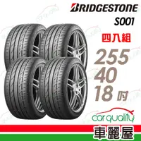 在飛比找PChome24h購物優惠-【BRIDGESTONE 普利司通】輪胎普利司通S001-2