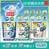 在飛比找Yahoo奇摩購物中心優惠-(2袋任選超值組)日本P&G Ariel BIO新4D炭酸運