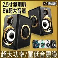 在飛比找樂天市場購物網優惠-《8W桌上型喇叭》電腦音響 重低音喇叭 喇叭 mp3音箱 電