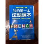 法語課本-最好學的法語入門書