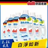 在飛比找遠傳friDay購物優惠-【Dalli德國達麗】淺色洗衣精1.1L(6入/箱)