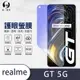 O-one護眼螢膜 realme GT 全膠螢幕保護貼 手機保護貼