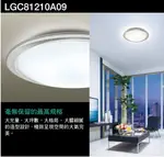 免運 國際牌70.6W LED LGC81210A09大光量（大氣）調光調色遙控 吸頂燈 適10坪 外框透明