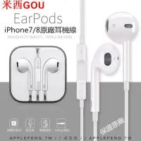 在飛比找蝦皮購物優惠-one7耳機 APPLE 原廠正貨 iPhoneX i8 i