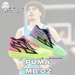 PUMA MB.02 男子 三球 戰靴 實戰 綠紅紫 鴛鴦 LAMELO BALL 拉梅洛鮑爾2代 男鞋 女鞋 籃球鞋