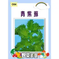 在飛比找蝦皮購物優惠-【萌田種子~】O04 日本青紫蘇種子0.8公克 , 呈濃青綠