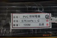 在飛比找Yahoo!奇摩拍賣優惠-PVC 輕便電纜 0.75mm²*4C 細芯電纜線 控制電纜